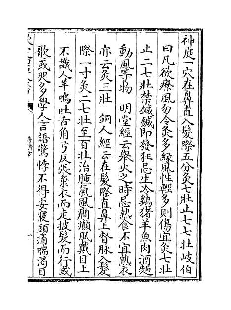 【普济方】卷四百十四至四百十五.pdf