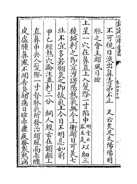 【普济方】卷四百十四至四百十五.pdf