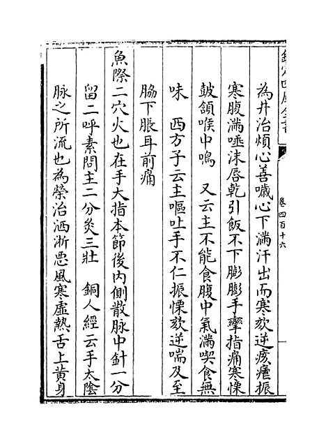 【普济方】卷四百十六.pdf