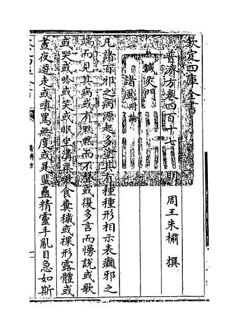 【普济方】卷四百十七至四百十八.pdf