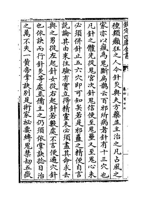 【普济方】卷四百十七至四百十八.pdf