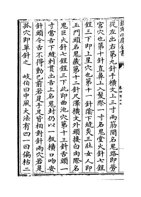 【普济方】卷四百十七至四百十八.pdf