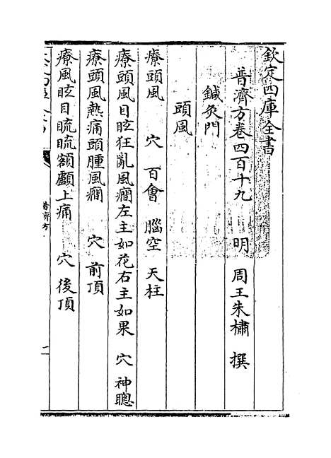 【普济方】卷四百十九.pdf