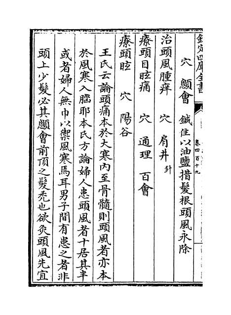 【普济方】卷四百十九.pdf