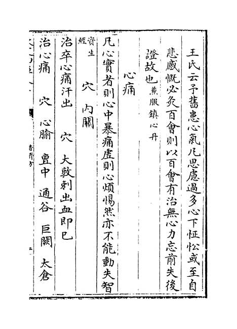 【普济方】卷四百二十.pdf