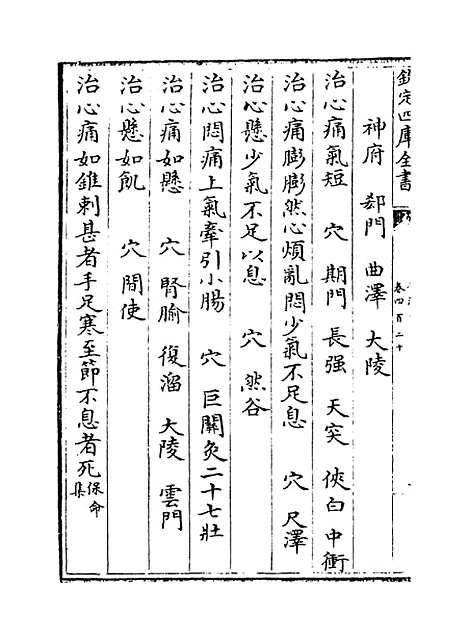 【普济方】卷四百二十.pdf