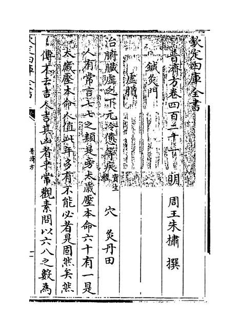 【普济方】卷四百二十一.pdf