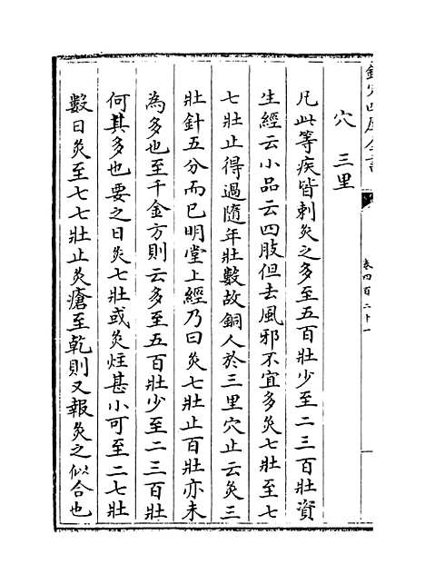 【普济方】卷四百二十一.pdf