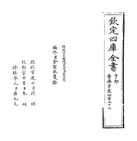 【普济方】卷四百二十二.pdf