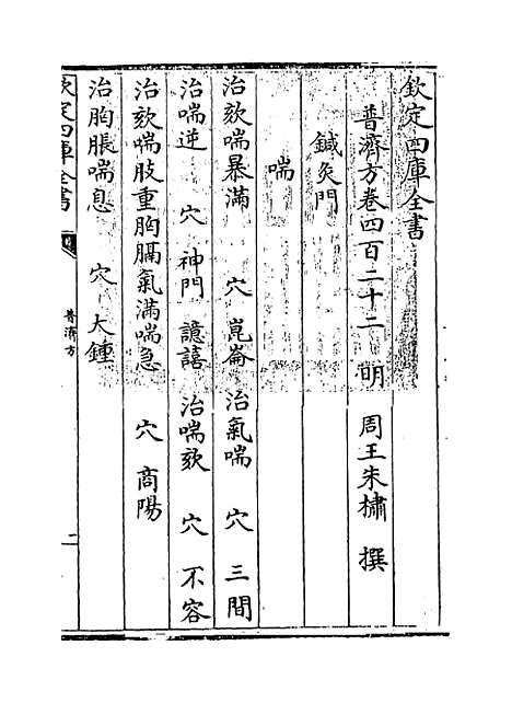 【普济方】卷四百二十二.pdf