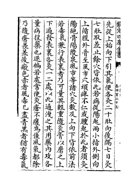 【普济方】卷四百二十三.pdf