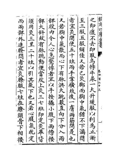 【普济方】卷四百二十三.pdf