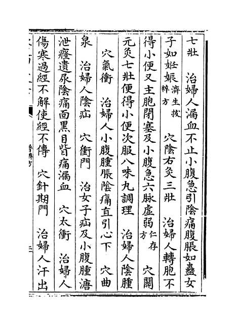 【普济方】卷四百二十四~四百二十五.pdf