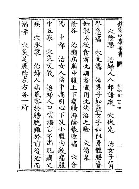 【普济方】卷四百二十四~四百二十五.pdf