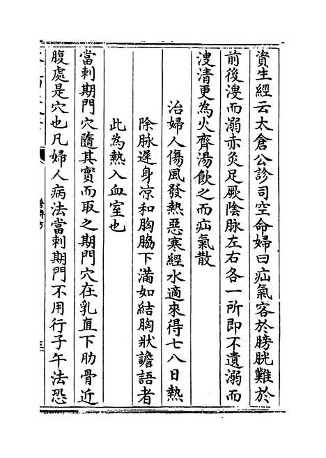 【普济方】卷四百二十四~四百二十五.pdf