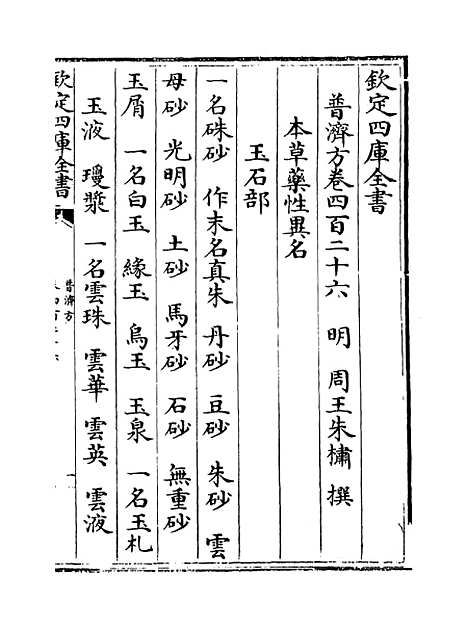 【普济方】卷四百二十六.pdf