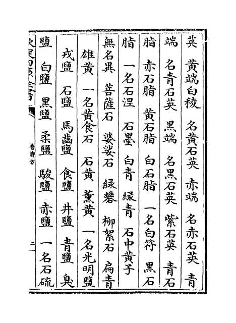 【普济方】卷四百二十六.pdf