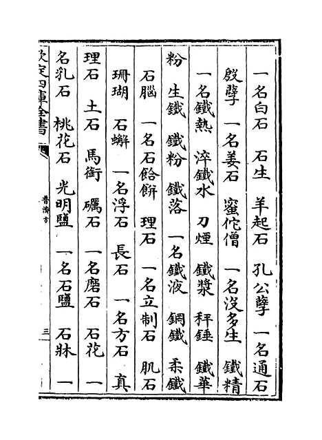 【普济方】卷四百二十六.pdf