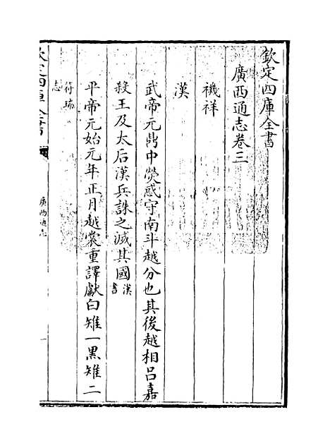 【广西通志】卷三至四.pdf