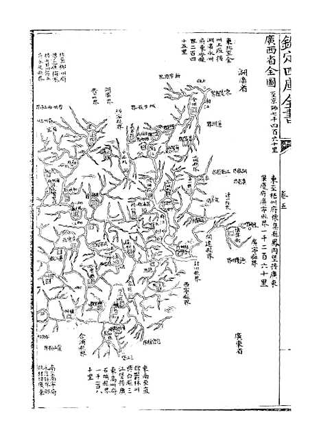 【广西通志】卷五.pdf