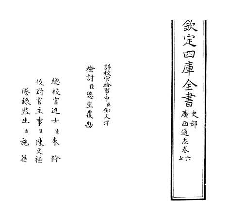 【广西通志】卷六至七.pdf