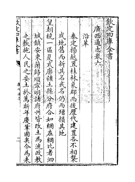 【广西通志】卷六至七.pdf