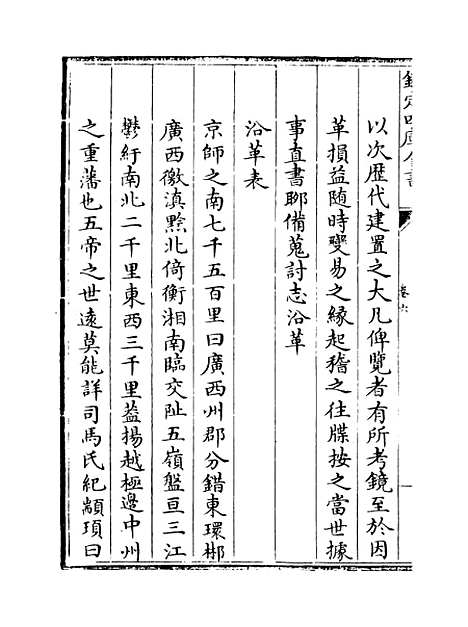 【广西通志】卷六至七.pdf