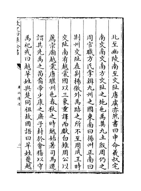 【广西通志】卷六至七.pdf