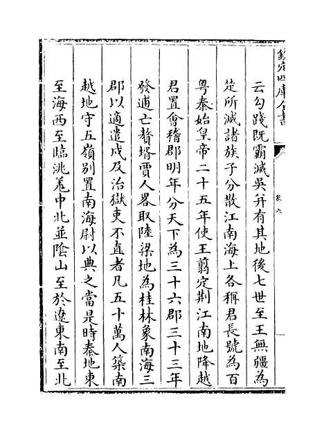 【广西通志】卷六至七.pdf