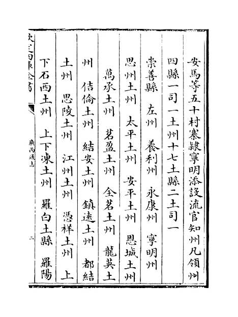 【广西通志】卷八至九.pdf