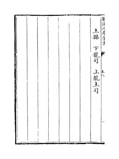 【广西通志】卷八至九.pdf