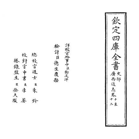 【广西通志】卷十至十二.pdf