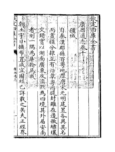 【广西通志】卷十至十二.pdf