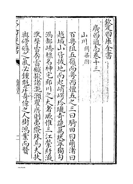 【广西通志】卷十三.pdf