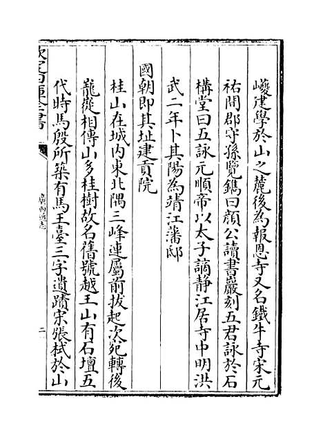 【广西通志】卷十三.pdf