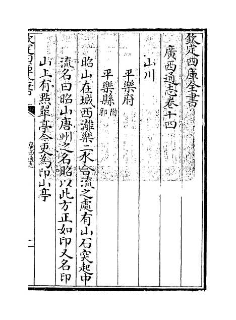 【广西通志】卷十四.pdf