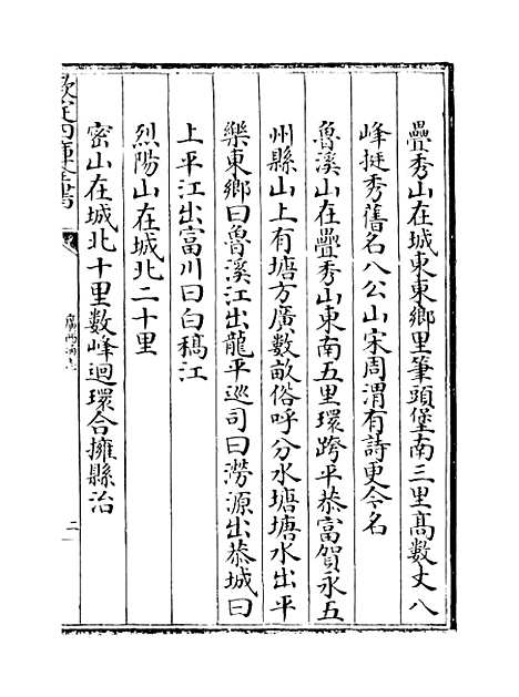 【广西通志】卷十四.pdf