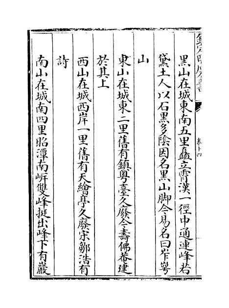 【广西通志】卷十四.pdf