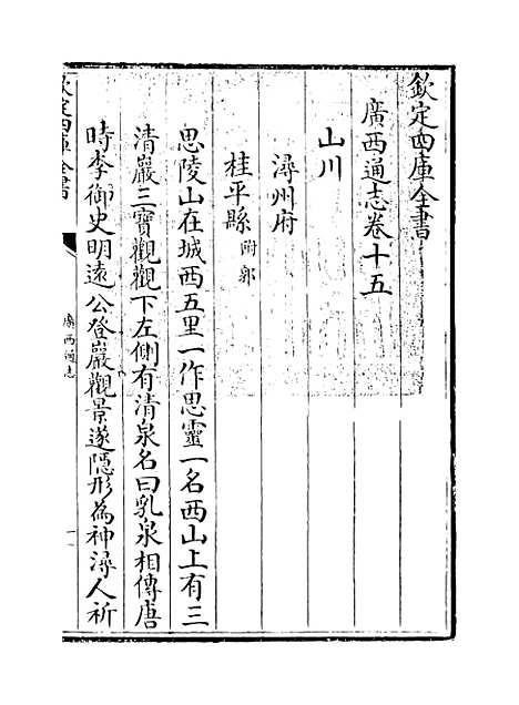 【广西通志】卷十五.pdf