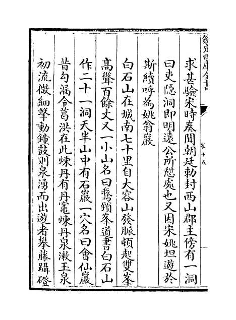 【广西通志】卷十五.pdf