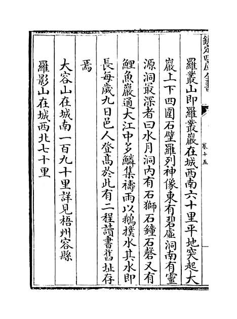 【广西通志】卷十五.pdf