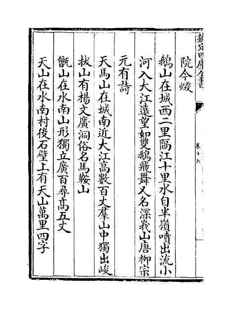 【广西通志】卷十六至十七.pdf