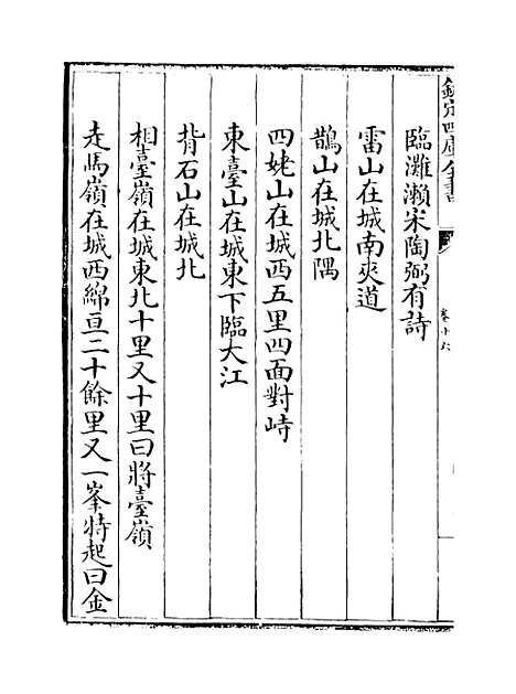 【广西通志】卷十六至十七.pdf