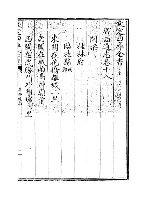 【广西通志】卷十八.pdf