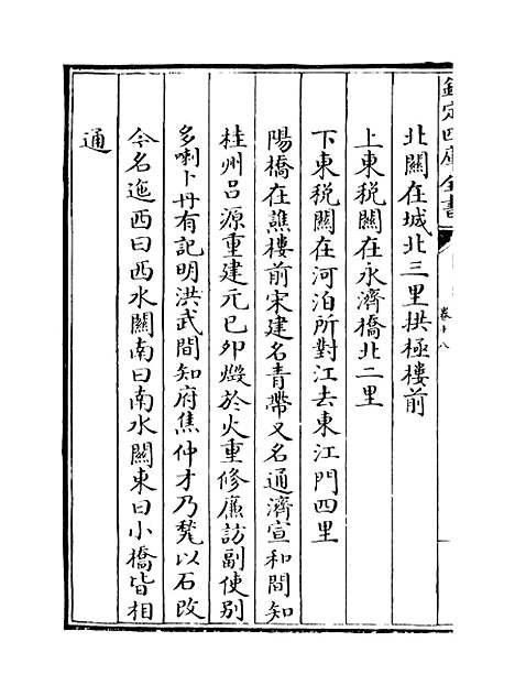 【广西通志】卷十八.pdf