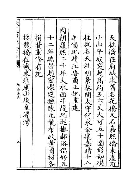 【广西通志】卷十八.pdf