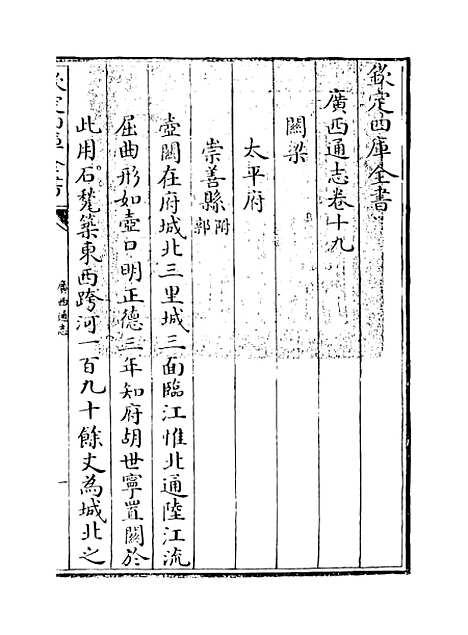 【广西通志】卷十九.pdf