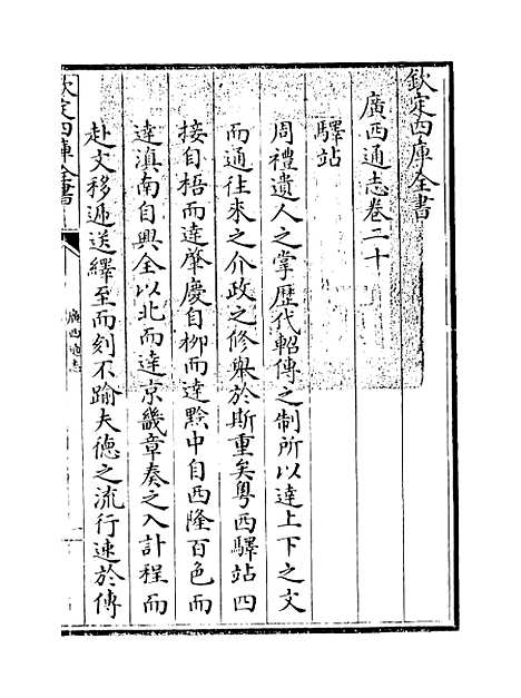 【广西通志】卷二十.pdf