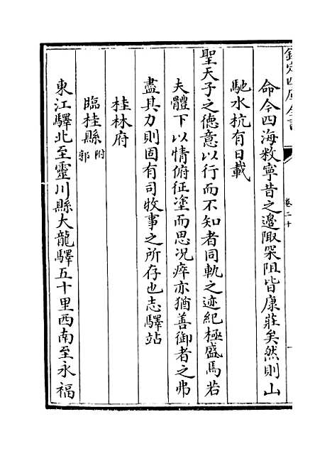 【广西通志】卷二十.pdf