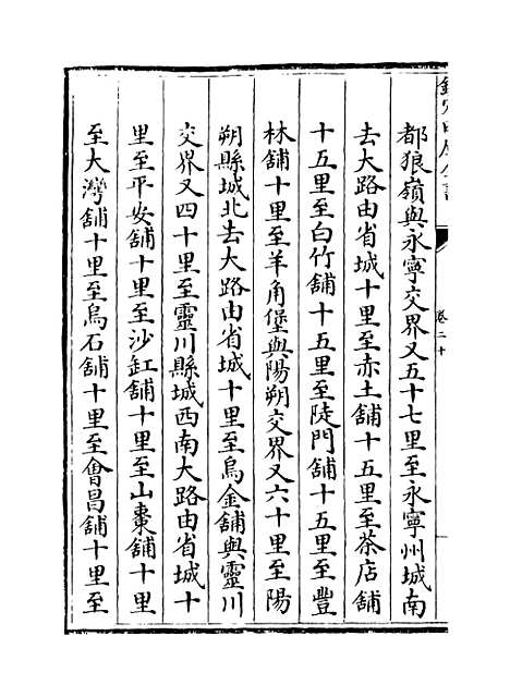 【广西通志】卷二十.pdf